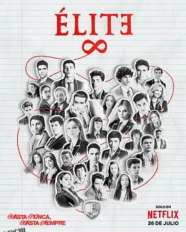 名校风暴第八季 海报