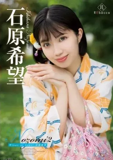 石原希望-Nozomi2希望之翼 海报