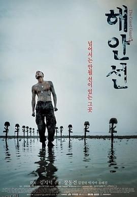 海岸线[电影解说] 海报