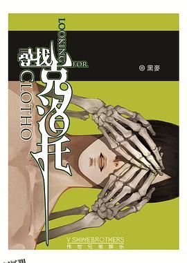 寻找克洛托 海报