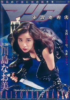 女囚処刑人 海报