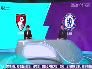 英超 伯恩茅斯vs切尔西 (涂远、李彦) 20230917 海报