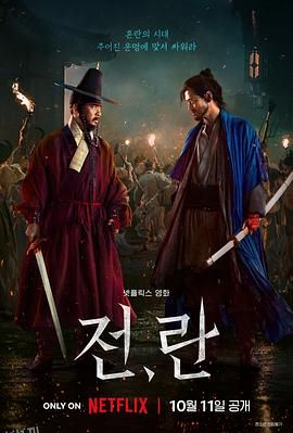 战，乱[电影解说] 海报