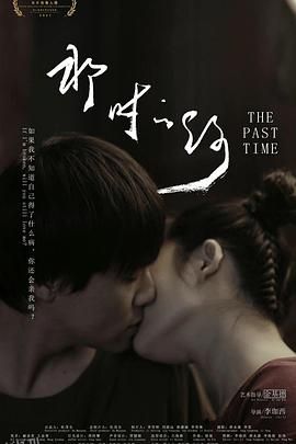 那时的你 海报