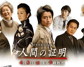 人性的证明 海报