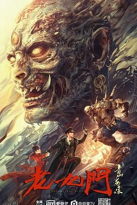 老九门之青山海棠[电影解说] 高清海报