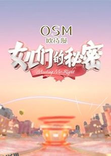 女儿们的秘密 海报