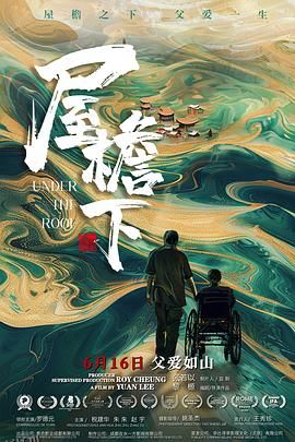 屋檐下[预告片] 海报