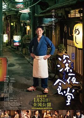 深夜食堂电影版 映画 深夜食堂[电影解说] 海报