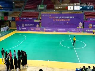 中国大学生五人制足球联赛（女子组总决赛） 同济大学vs北京体育大学 20231205 海报