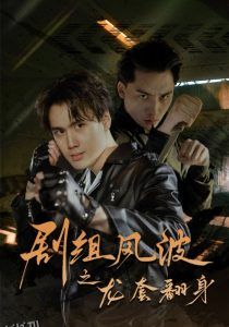 剧组风波之龙套翻身 海报