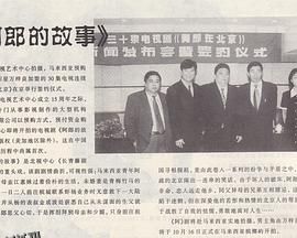 阿郎在北京 海报