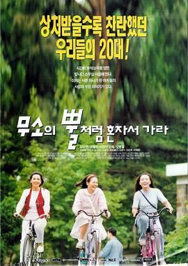 像犀牛角一样一个人走吧 海报