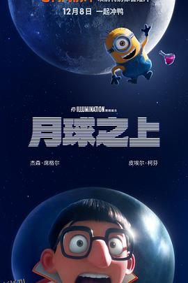 月球之上 Mooned[预告片] 海报