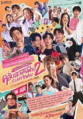 懵懵哒爱情2 海报