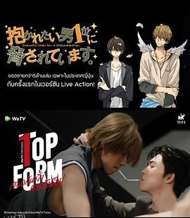 泰版我让最想被拥抱的男人给威胁了 海报