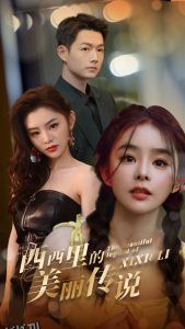 西西里的美丽传说 海报