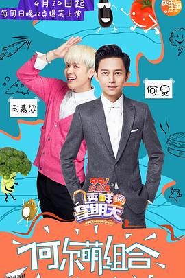 透鲜滴星期天 海报