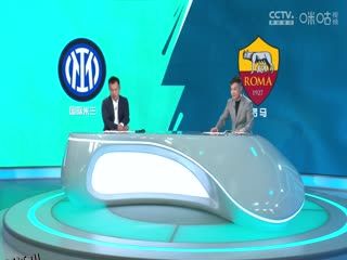 意甲 国际米兰vs罗马 (黄健翔、徐阳) 20231029 海报