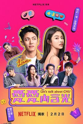 爱爱内含光 海报