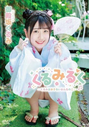 御殿坂来未-来未牛奶～来未是个年幼的小女孩～ 海报