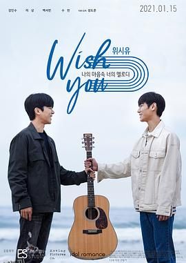 祝愿你：我心中你的旋律（电影版） 海报