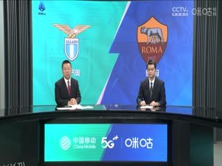 意甲 拉齐奥vs罗马 (石庆圣、李彦) 20231112 海报