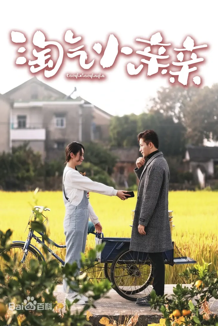 淘气小亲亲 海报