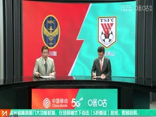 亚冠小组赛 仁川联vs山东泰山 (娄一晨、刘越) 20231025 海报