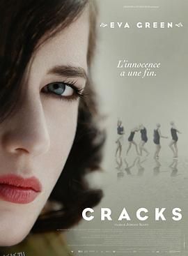 裂缝 Cracks[电影解说] 海报