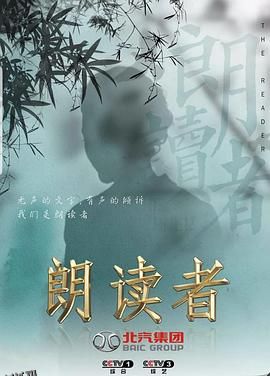 朗读者第三季 海报