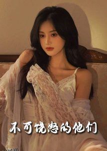 不可饶怒的他们 海报