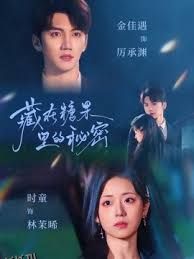 藏在糖果里的秘密 海报