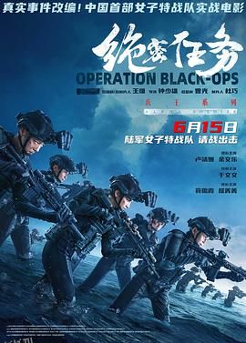 绝密任务[预告片] 海报