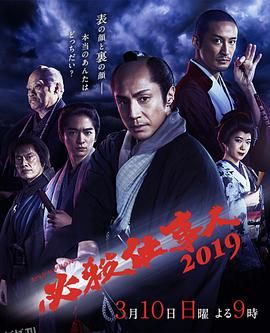 必杀仕事人2019 海报