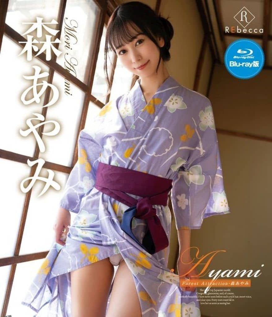 森彩美-森林魅力 海报