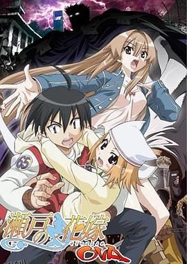 濑户的花嫁 仁 海报