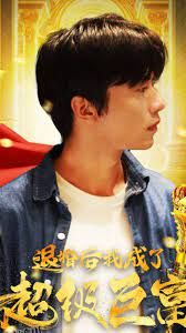 退婚后我成了超级巨富 海报