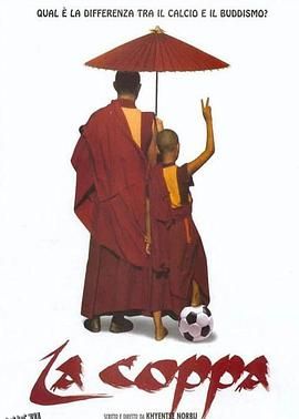 高山上的世界杯 高清海报