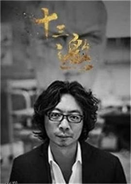 十三邀第三季 海报