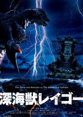 深海兽 海报