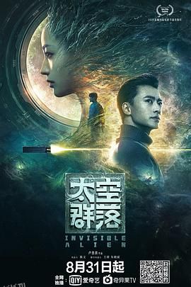 太空群落[电影解说] 海报