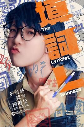 填词L粤语 海报