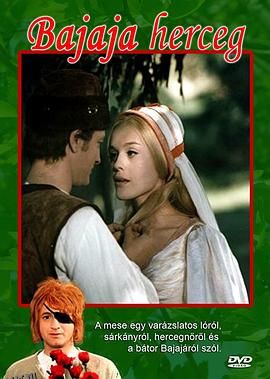 巴哑哑王子[电影解说] 高清海报