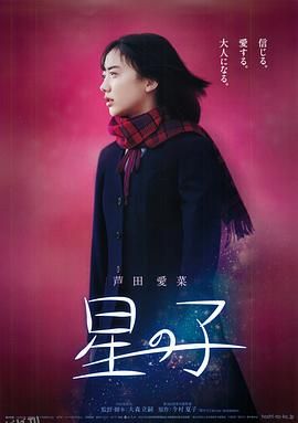 星之子 海报