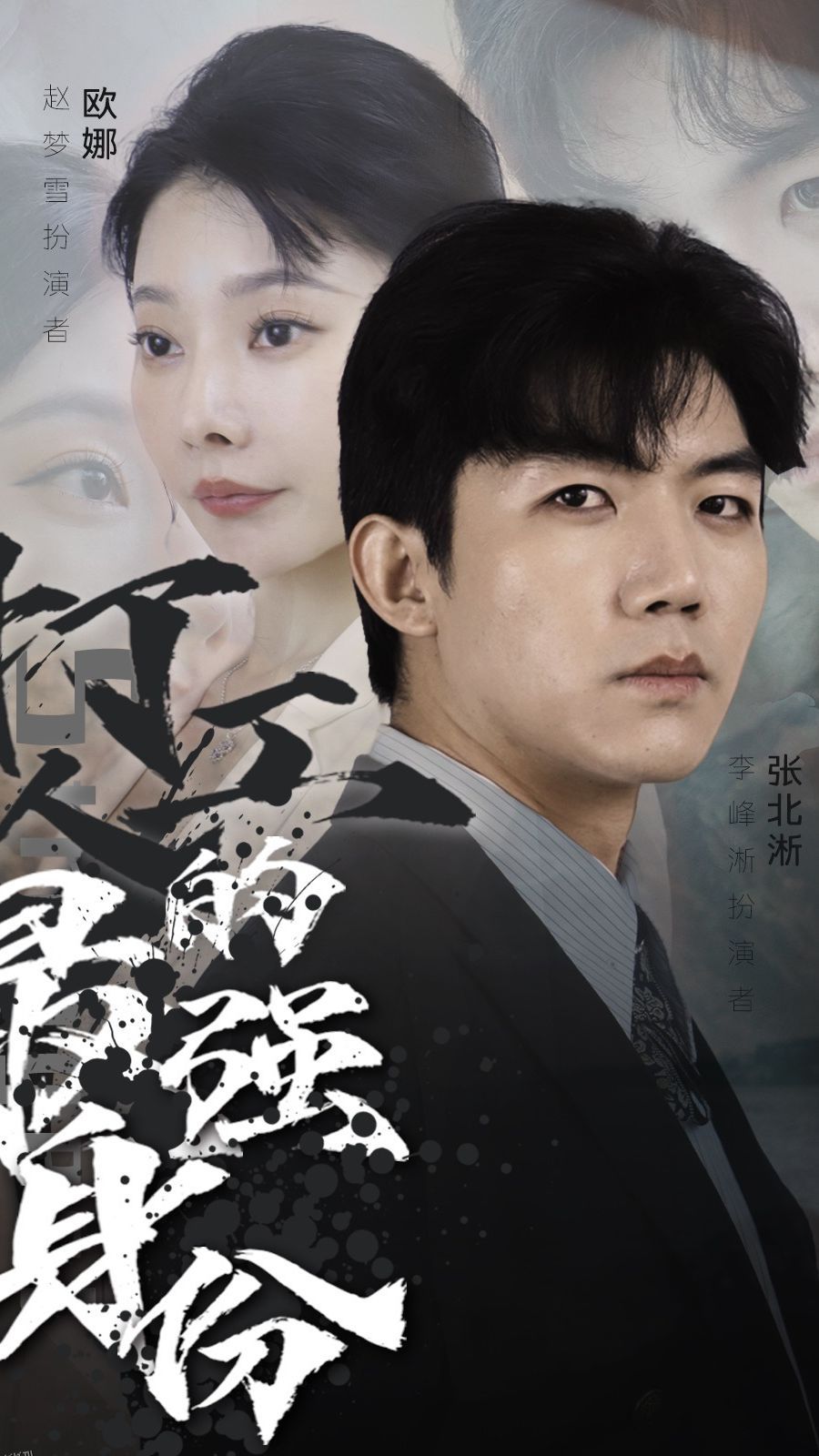 打工人的最强身份 海报