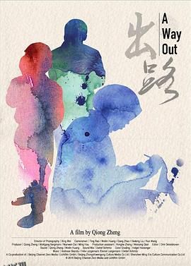出·路[电影解说] 海报