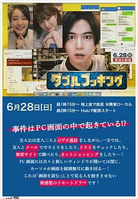 双重预约[电影解说] 海报