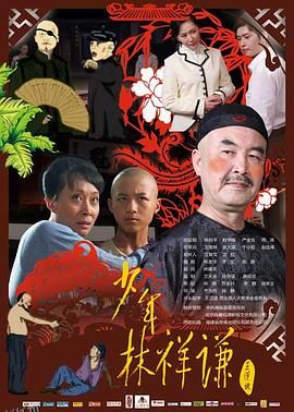 少年林祥谦 海报