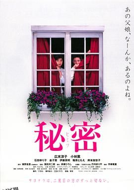 秘密[电影解说] 海报